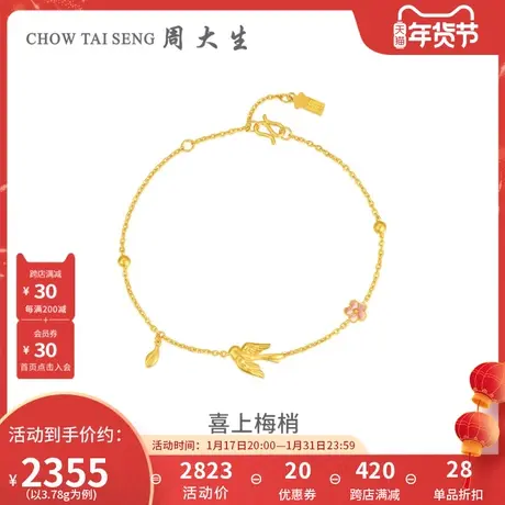 周大生国家宝藏十二花神黄金手链女足金5G喜上梅梢送闺蜜女友礼物商品大图