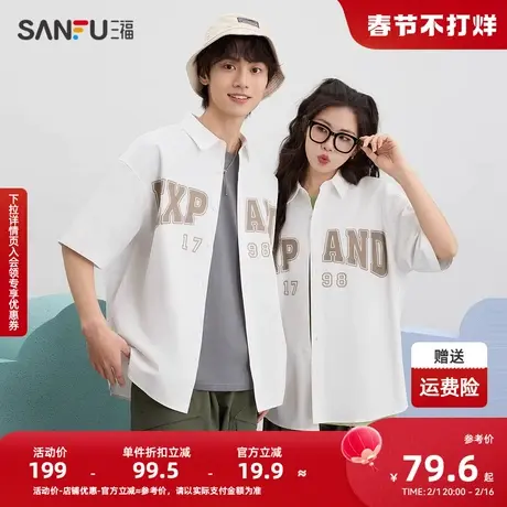 三福2024夏季男士美式字母印花短衬衫 休闲宽松翻领上衣482875图片