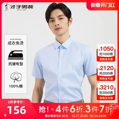 【成衣免烫】才子男装商务短袖衬衫男士2023夏季新款正装纯棉衬衣图片