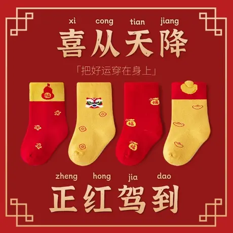 新年男女宝宝棉袜子周岁满月百日大红色过节送礼小童婴儿6-12个月图片