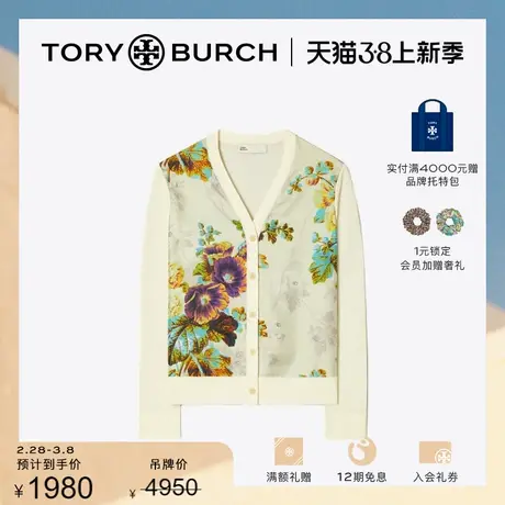 【限时折扣】TORY BURCH 汤丽柏琦 花卉印花针织开衫 153780图片