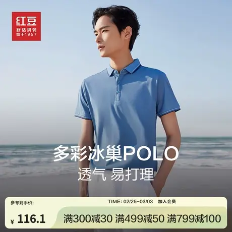 【李艾推荐】红豆短袖Polo衫男24夏季透气易打理透气多彩翻领t恤图片