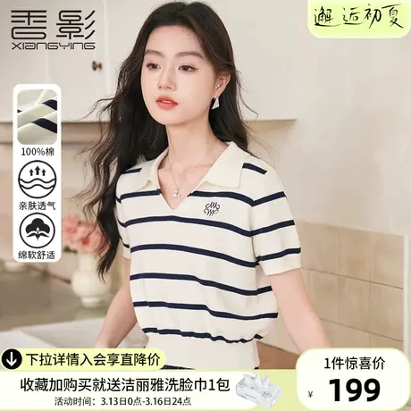 香影条纹针织衫女短袖2024春夏新款纯棉刺绣套头polo翻领短款上衣商品大图