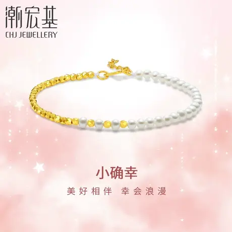 潮宏基小确幸闪耀金足金珍珠手链CNC黄金蹦迪珠手饰女礼物 计价图片