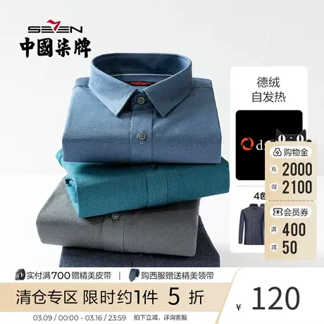 【德绒面料】柒牌男士商务长袖衬衫口袋绣花时尚潮流翻领加绒衬衣商品大图