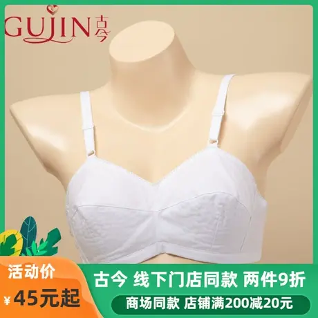 古今内衣女全棉布无钢圈文胸中老年人边扣上海老式纯棉旗舰店胸罩图片