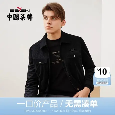 【清仓】柒牌茄克男秋季长袖灯芯绒时尚休闲工装翻领夹克外套上衣商品大图