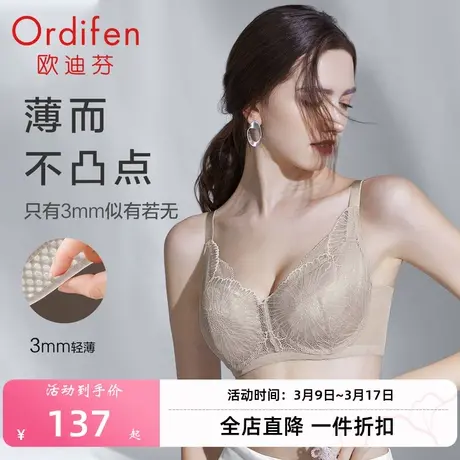 欧迪芬文胸调整型大胸显小防下垂女士内衣薄款蕾丝文胸收副乳胸罩图片
