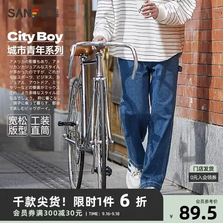 三福2023春男士工装直筒宽松牛仔裤 休闲学院风直腰长裤466195商品大图