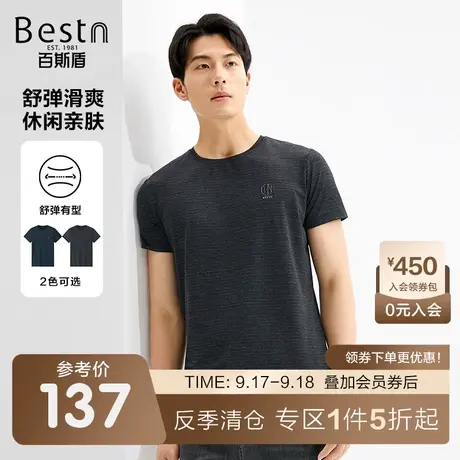 百斯盾男装短袖T恤2023夏季上装舒弹有型圆领亲肤透气时尚休闲T恤图片