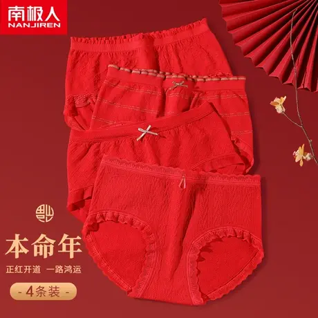 南极人新款内裤女士红色本命年兔鸿运纯棉抗菌棉内裆大码三角短裤商品大图