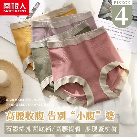 南极人高腰女士内裤纯棉裆夏季薄款大码无痕女式收腹提臀三角裤头商品大图