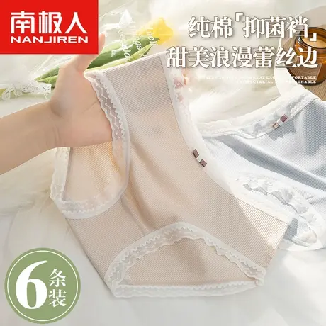 南极人内裤女士中腰无痕纯棉抗菌裆夏莫代尔少女蕾丝边透气三角裤商品大图