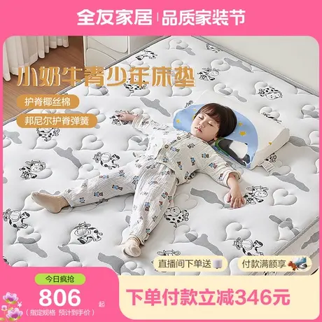 全友家居青少年弹簧床垫卧室家用1.5米单人护腰护脊偏硬椰棕床垫商品大图