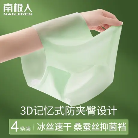 南极人冰丝无痕内裤女士凉感夏季薄款速干抗菌裆中高腰三角裤女式商品大图