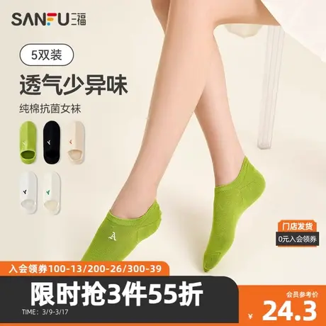 三福【4双装】 女船袜 不掉跟浅口隐形纯棉抗菌女袜袜子480154商品大图