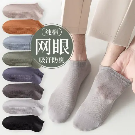袜子男士短袜纯棉夏季薄款网眼春秋款船袜潮男袜吸汗防臭全棉夏天商品大图