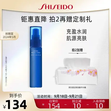 日本资生堂 水之印美白美容液45mL保湿嫩白 深层抵御黑色素形成商品大图