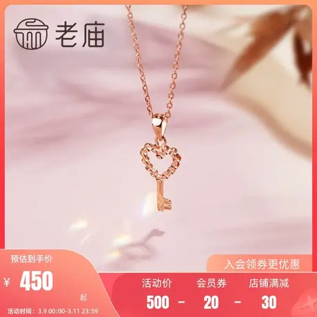 老庙黄金18K金玫瑰金爱心钥匙吊坠礼物送女友官方正品定价女图片
