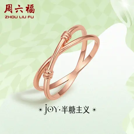 T周六福18K金戒指女YO JOY 半糖主义交错绳结简约甜酷多彩金礼物商品大图