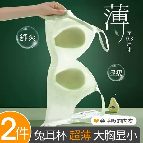 大胸显小胸兔耳朵内衣女夏季薄款透气胸罩超薄凉感防下垂无痕文胸商品大图