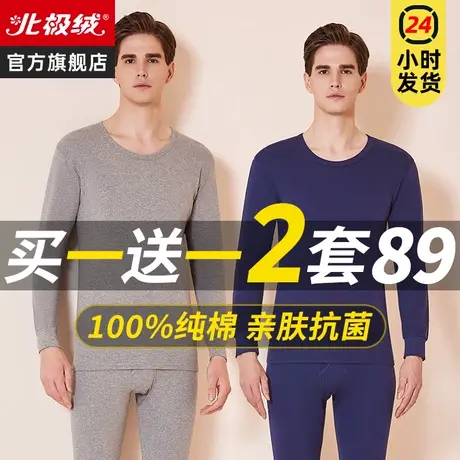 北极绒男士纯棉秋衣秋裤全棉保暖内衣打底毛衫线衣衬裤薄款冬套装商品大图
