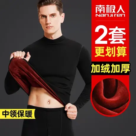 南极人加绒加厚保暖内衣男士加肥加大码中领秋衣秋裤防寒套装冬季图片
