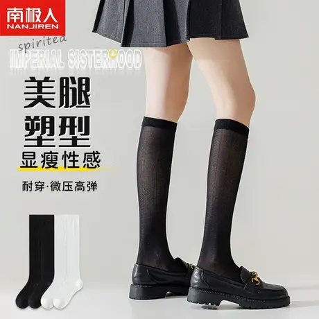 南极人袜子女小腿袜JK日系微压显瘦夏季薄款长筒袜网红透气ins潮商品大图