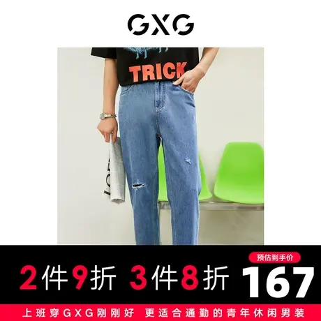 GXG男装 蓝色水洗锥形磨破牛仔长裤宽松休闲舒适 2022年夏季图片