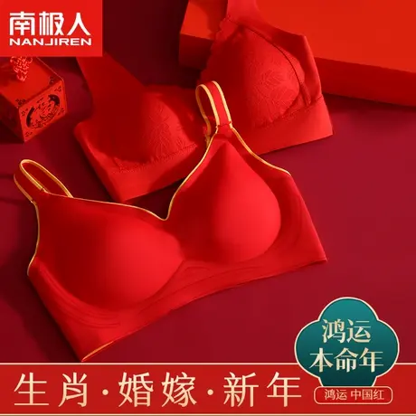 本命年红色内衣女小胸聚拢结婚新娘无钢圈无痕乳胶文胸套装属兔年图片