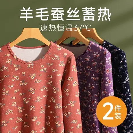 妈妈保暖内衣女中老年羊毛发热印花蚕丝抑菌打底上衣秋衣裤套装冬图片