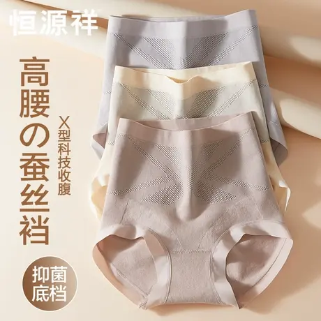 恒源祥高腰收腹内裤女士蚕丝裆透气抗菌无痕收小肚子三角短裤薄款商品大图
