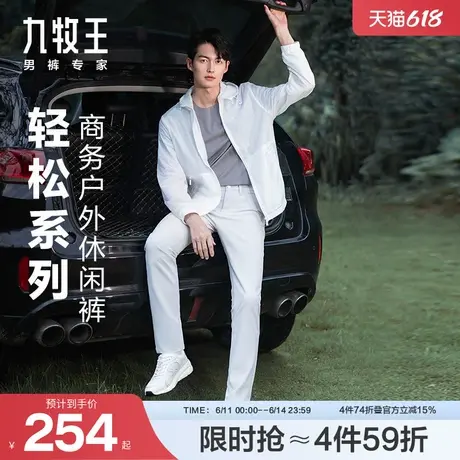 [轻松系列休闲裤]九牧王23新品轻便柔弹轻盈易打理抗皱长裤BN图片