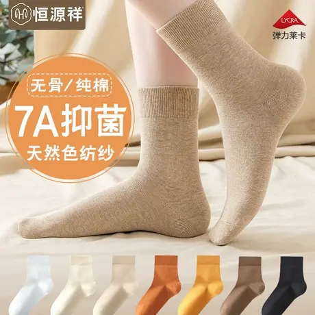 恒源祥袜子女士纯棉7A抗菌中筒袜2024新款无骨长袜防臭透气运动袜商品大图