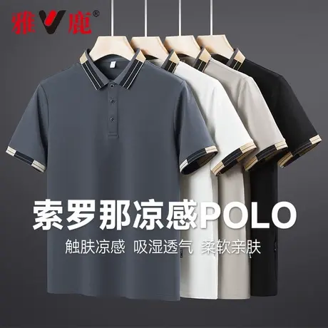 雅鹿夏季2025新款索罗那凉感舒适短袖男polo衫休闲百搭翻领T恤男图片