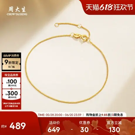 周大生黄18K金手链侧身链简约叠戴素链小金线生日礼物送女友图片