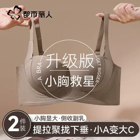都市丽人内衣女小胸聚拢显大文胸无痕收副乳防下垂不空杯美背胸罩商品大图