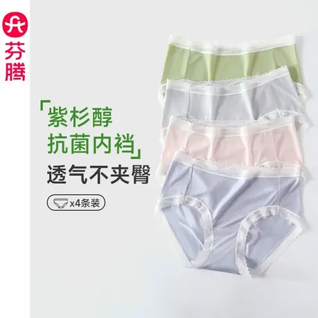 芬腾【紫杉醇抗菌裆】内裤女士轻薄速干三角裤中腰提臀性感短裤头图片