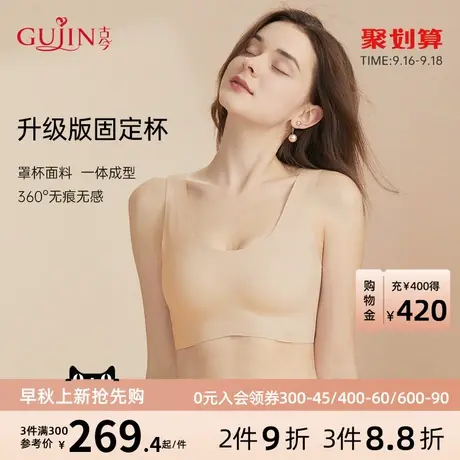 古今内衣女舒适无钢圈抗皱无痕一体式背心式文胸女0P551图片