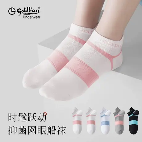 金利来女士船袜2025新款夏季薄款网眼透气抗菌运动不掉跟防滑短袜商品大图