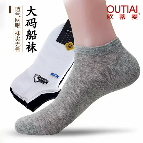 欧蒂爱船袜男大码男袜夏季薄款网眼防臭宽松运动短袜男士大脚袜子商品大图