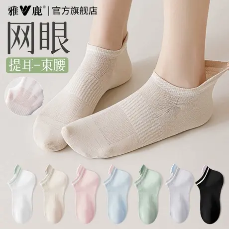 雅鹿袜子女士舒适透气短筒袜春夏季薄款无骨短袜2025新款时尚运动商品大图