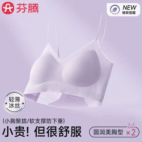 芬腾无痕内衣女夏季薄款细肩带冰丝美背运动大胸显小胸聚拢文胸罩商品大图