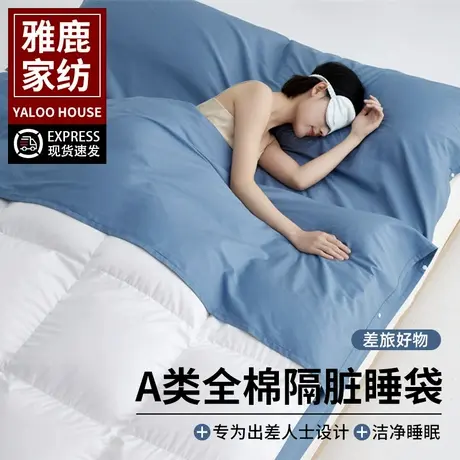 雅鹿A类新疆棉酒店隔脏睡袋纯棉外出旅行床单床套旅游便携易收纳商品大图