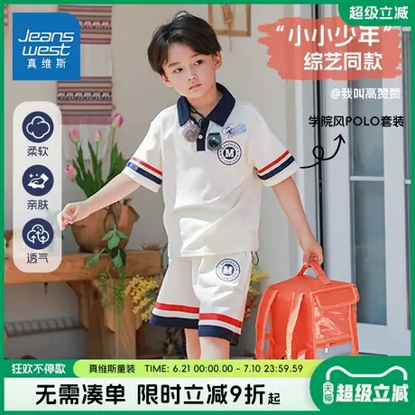 真维斯童装男童套装小小少年综艺高赞赞同款儿童夏季学院风polo衫商品大图