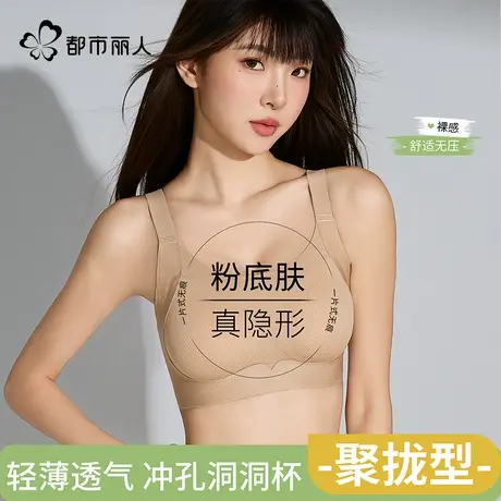 都市丽人无痕内衣女粉底液隐形上托防下垂收副乳小胸聚拢显大文胸商品大图