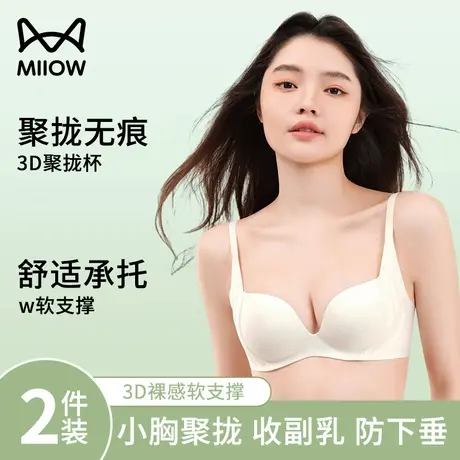 猫人无痕内衣女小胸聚拢显大无钢圈收副乳防下垂文胸罩上托不空杯商品大图
