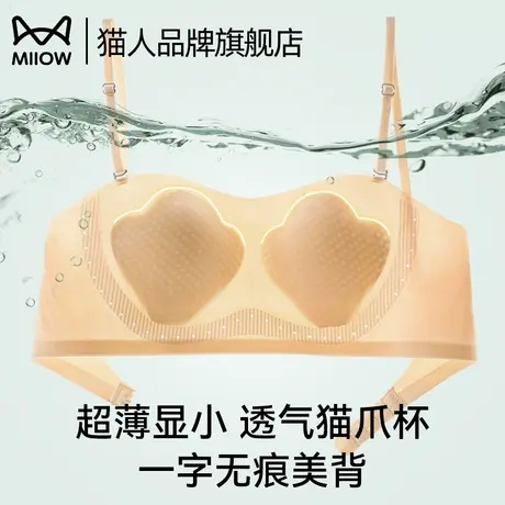 猫人内衣女夏薄款猫爪杯大胸显小显瘦无痕隐形凉感透气美背文胸罩图片