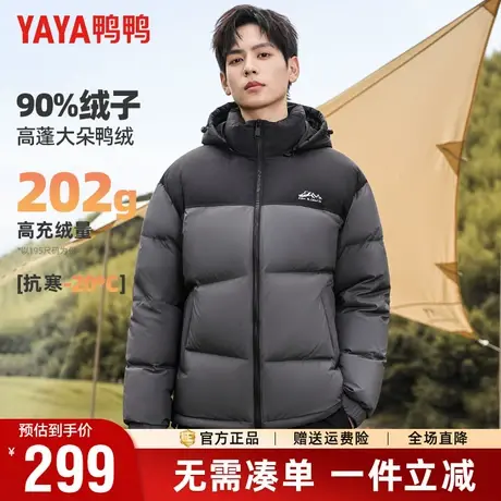 【充绒202g】鸭鸭冬季羽绒服男可拆卸帽极寒保暖面包服拼接外套男商品大图