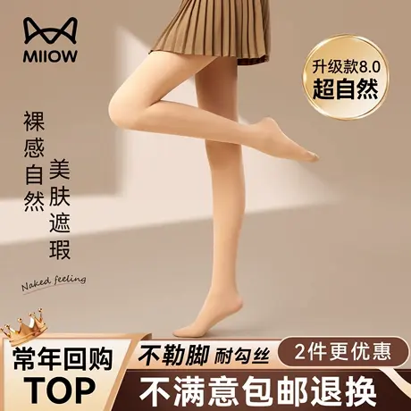 猫人光腿神器高腰收腹提臀加绒加厚秋冬季打底自然肉色保暖连裤袜商品大图